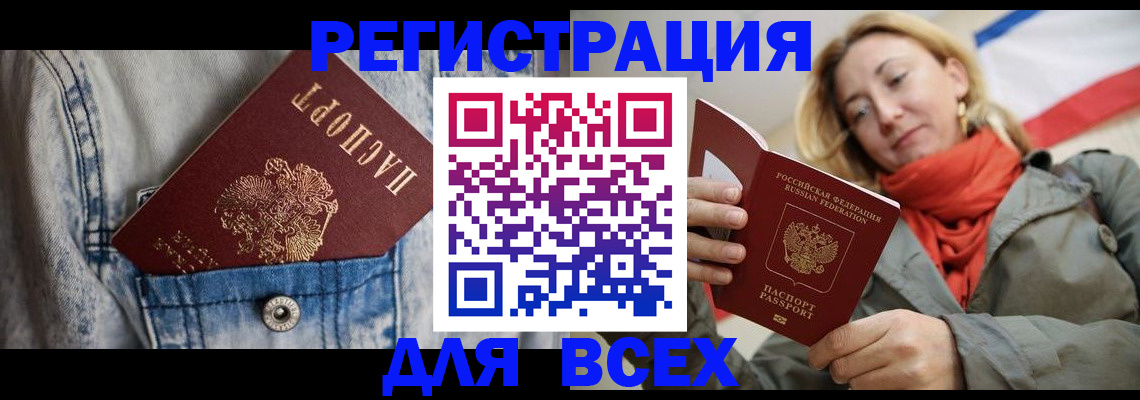 прописка 2025 в Салехарде