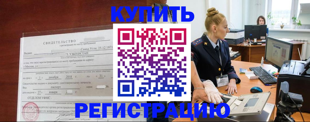 временная регистрация в квартире в Салехарде