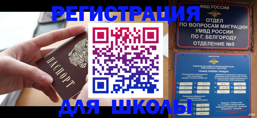 миграционный учет в Салехарде