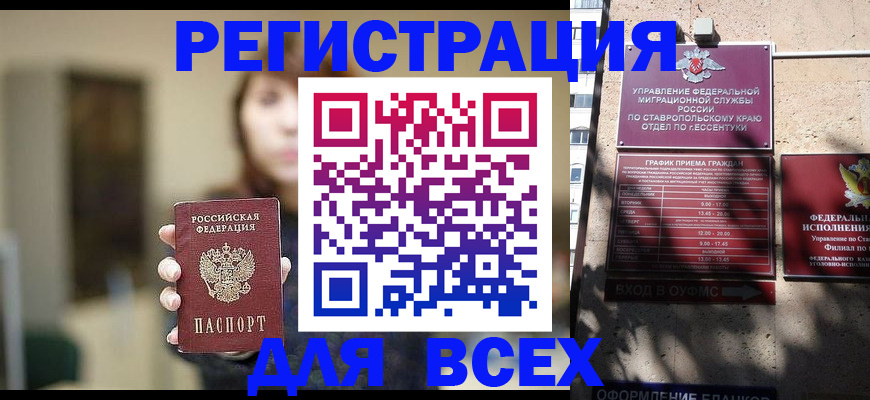 прописка и оформление документов в Салехарде