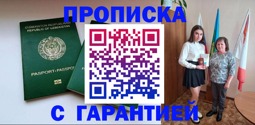 постоянная прописка по договору в Салехарде