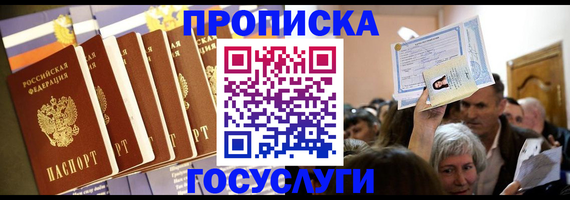 прописка паспорт в Салехарде