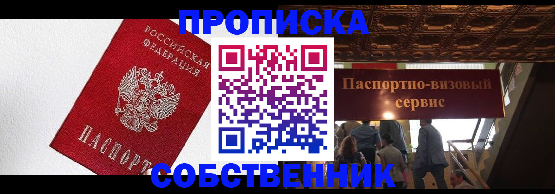 временная регистрация для школы в Салехарде